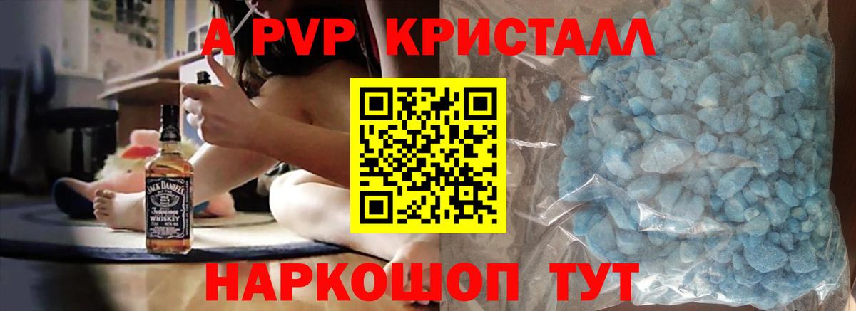 Alfa_PVP Crystall  продажа наркотиков  Донской  Вход с VPN 