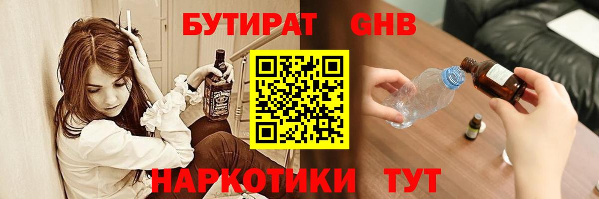 Бутират бутандиол Донской