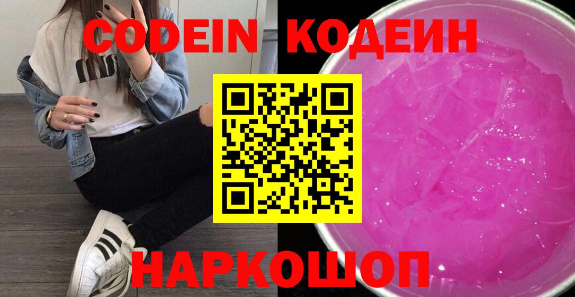 Кодеиновый сироп Lean напиток Lean (лин) Донской