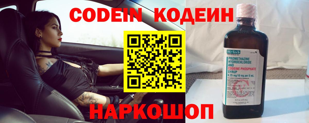 Донской  Codein Purple Drank  Кодеиновый сироп Lean напиток Lean (лин)  Вход с VPN 