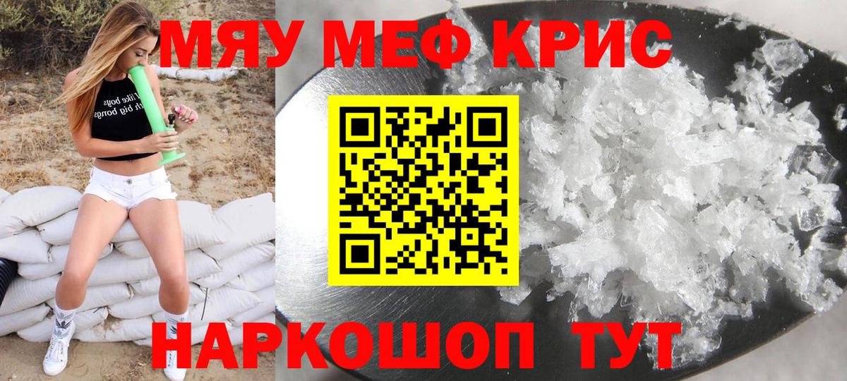 Меф мяу мяу кристаллы Донской