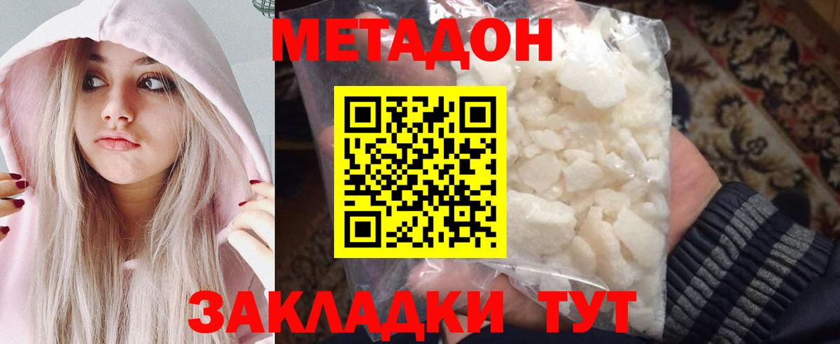 Метадон methadone  Вход с VPN  Донской  OMG   МЕТАДОН methadone 
